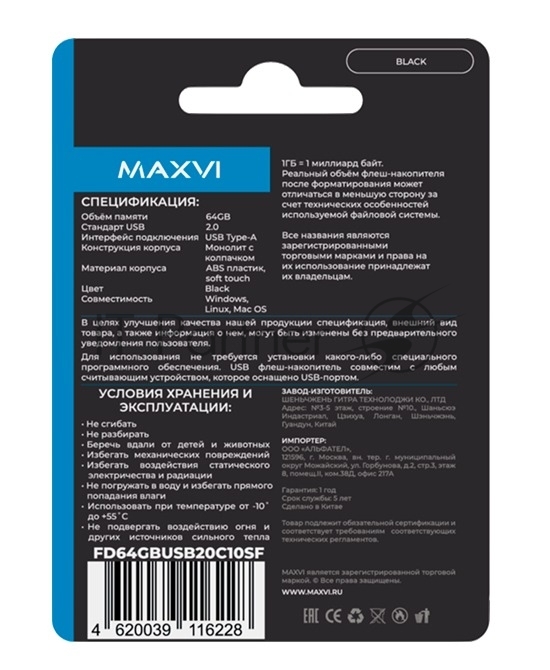Флеш диск Maxvi SF 64GB USB 2.0 black, монолит с колпачком, soft touch