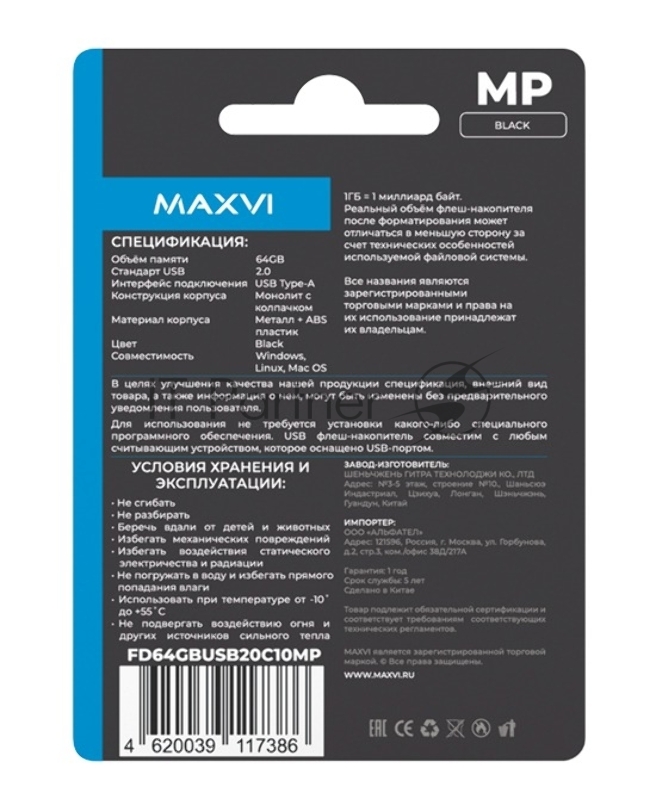 Флеш диск Maxvi MP 64GB USB 2.0 black, монолит с колпачком, металл + ABS пластик