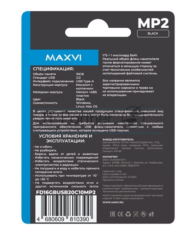 Флеш диск Maxvi MP2 16GB USB 2.0 black, монолит с колпачком, ABS пластик + металл