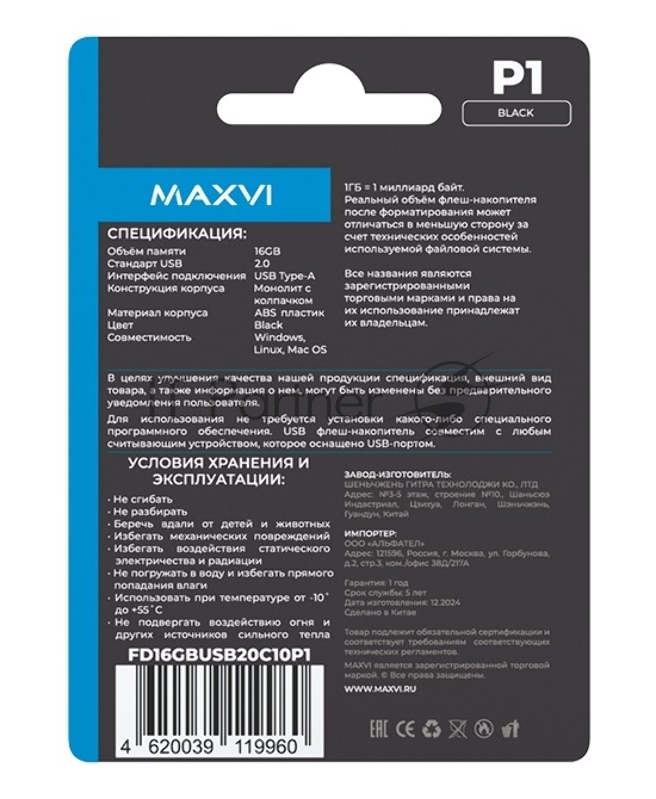 Флеш диск Maxvi P1 16GB USB 2.0 black, монолит с колпачком, ABS пластик