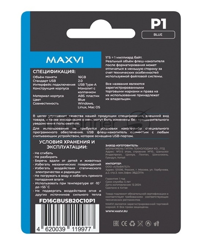 Флеш диск Maxvi P1 16GB USB 2.0 blue, монолит с колпачком, ABS пластик
