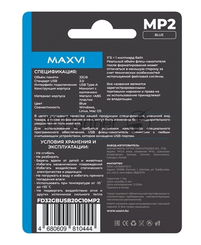 Флеш диск Maxvi MP2 32GB USB 2.0 blue, монолит с колпачком, ABS пластик + металл