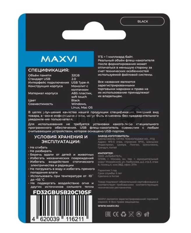 Флеш диск Maxvi SF 32GB USB 2.0 black, монолит с колпачком, soft touch