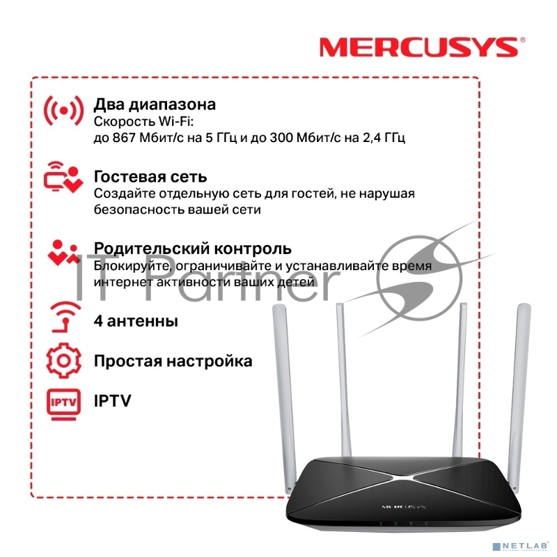 Беспроводный маршрутизатор Mercusys AC12, Dual Band, (867Мбит/с на 5 ГГц + 300Мбит/с на 2,4 ГГц) 4 порта 100 Мбит/с, 4 фиксированных антенны