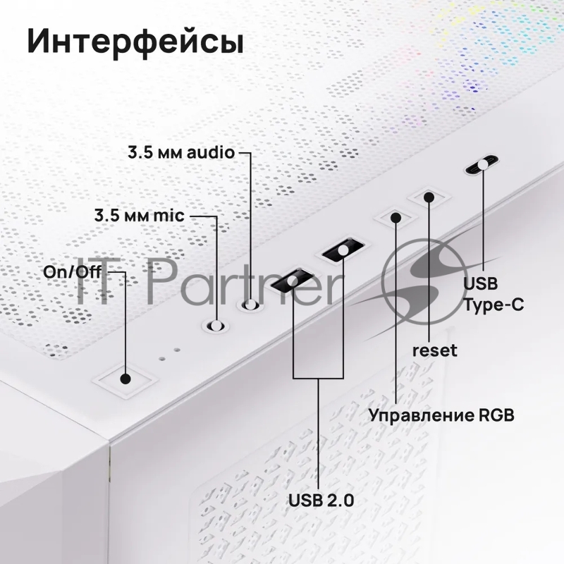 Компьютерный корпус ABR Quantum White (1*USB Type-C, 2*USB 2.0, HD Audio, 4xRGB Fan, ATX, E-ATX)