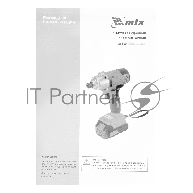 Винтоверт ударный аккумуляторный CIDS-20-280, Li-Ion, 20 В// MTX