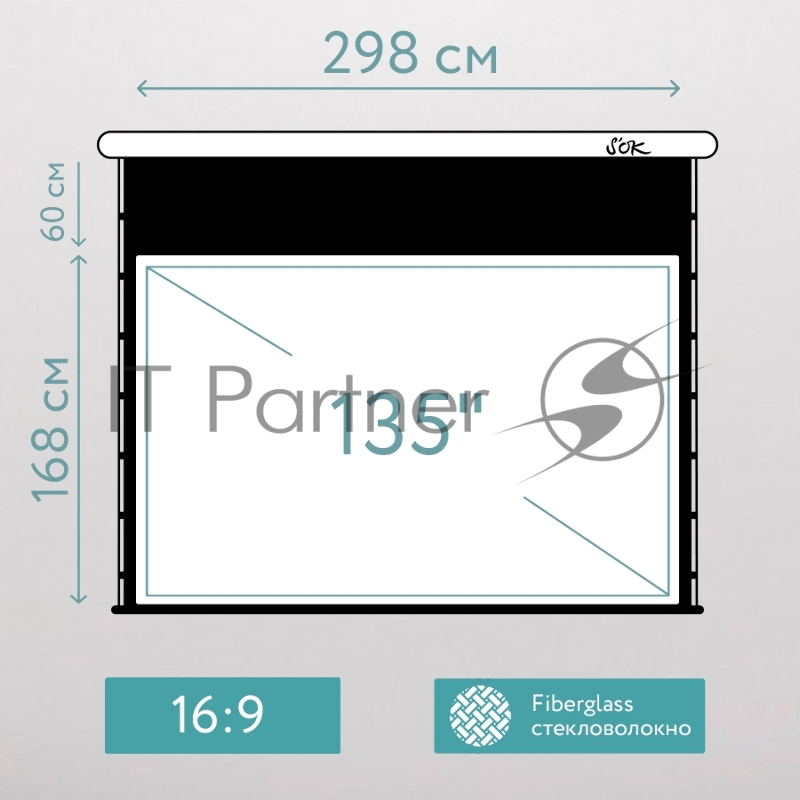 Экран для проектора SOK SCPSMT-298x168FG-ED60 135 16:9 настенно-потолочный, моторизованный с боковым натяжением, белый, ED60 см