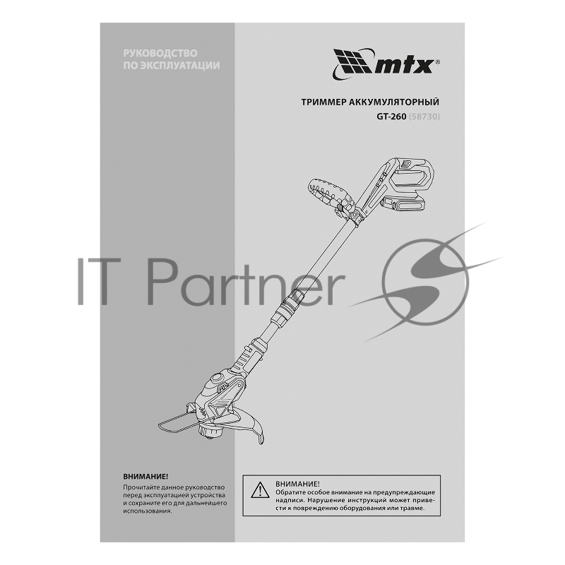 Триммер аккумуляторный GT-260, Li-Ion, 18 В, 1 акк. MTX