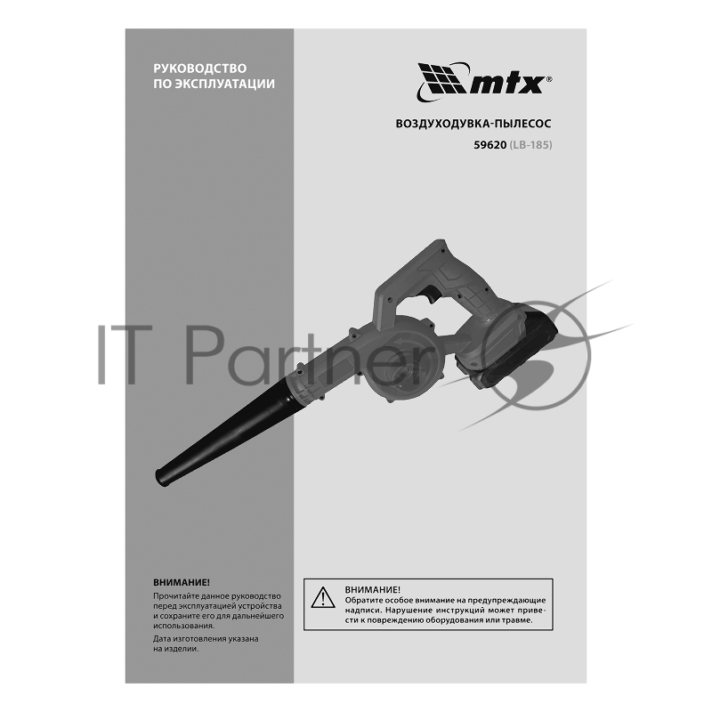 Воздуходувка-пылесос акк. портативная, LB-185, 35 м/с, 170 м3/ч, Li-Ion, 20 В MTX