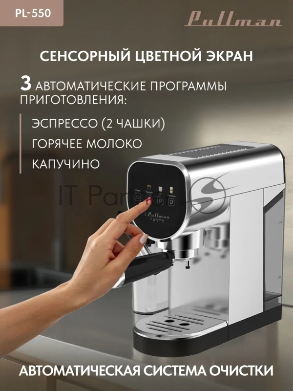 Кофеварка Pullman PL-550 рожковая