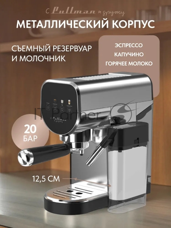 Кофеварка Pullman PL-550 рожковая