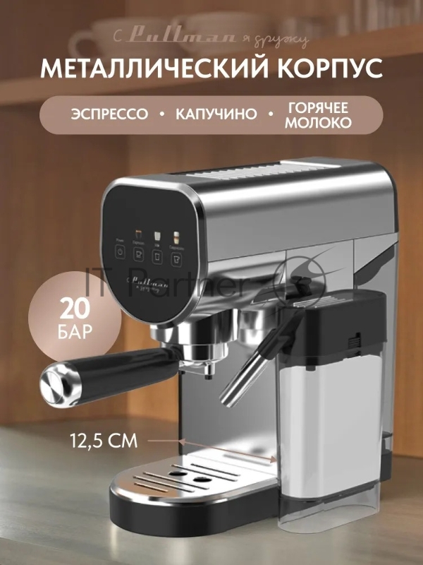 Кофеварка Pullman PL-550 рожковая