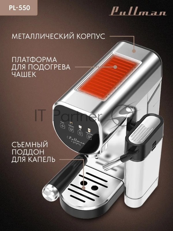 Кофеварка Pullman PL-550 рожковая