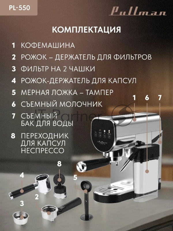 Кофеварка Pullman PL-550 рожковая