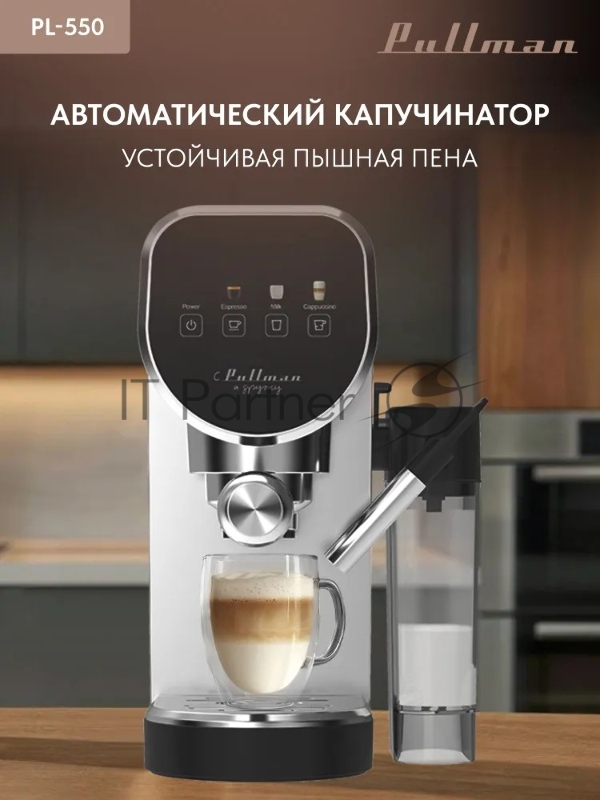 Кофеварка Pullman PL-550 рожковая
