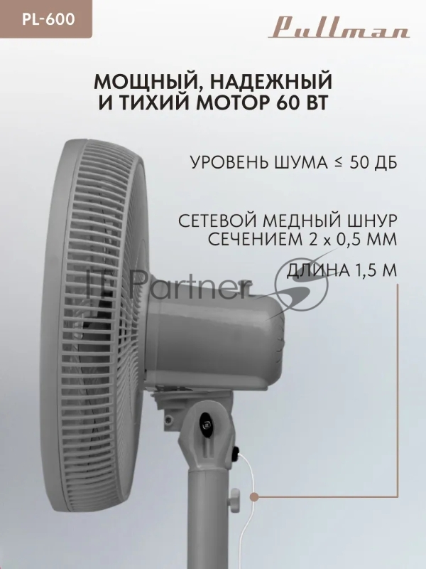 Вентилятор напольный/настольный Pullman PL-600 серый