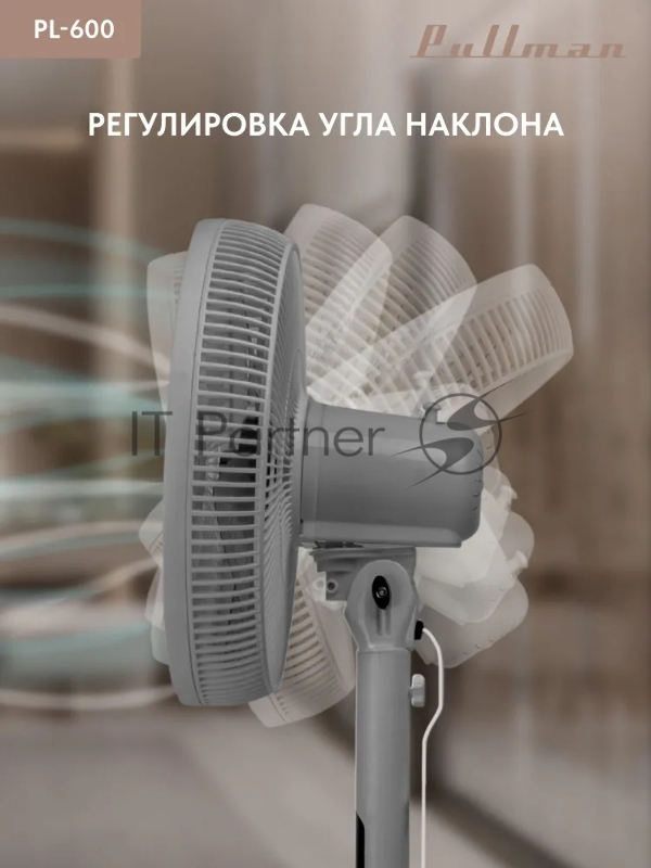 Вентилятор напольный/настольный Pullman PL-600 серый