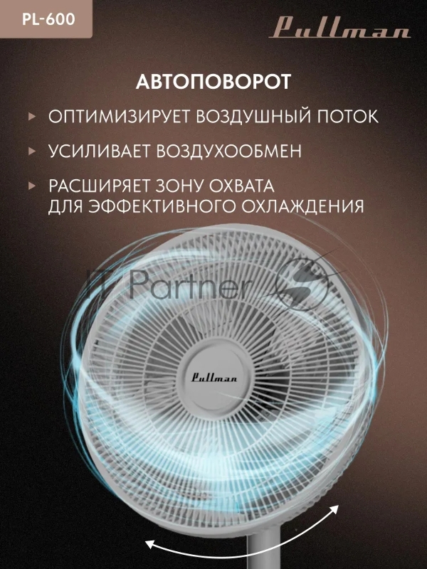 Вентилятор напольный/настольный Pullman PL-600 серый