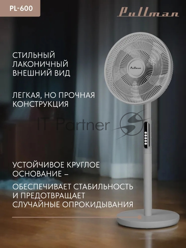 Вентилятор напольный/настольный Pullman PL-600 серый