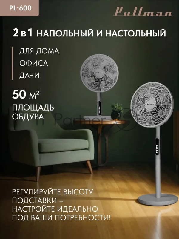 Вентилятор напольный/настольный Pullman PL-600 серый
