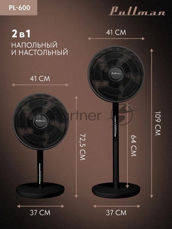 Вентилятор напольный/настольный Pullman PL-600 черный