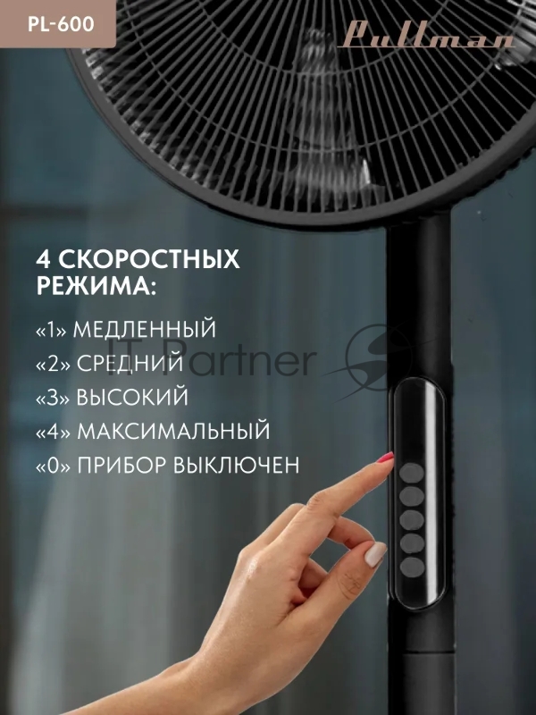 Вентилятор напольный/настольный Pullman PL-600 черный