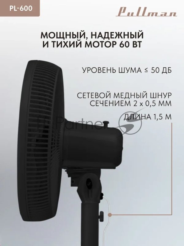 Вентилятор напольный/настольный Pullman PL-600 черный