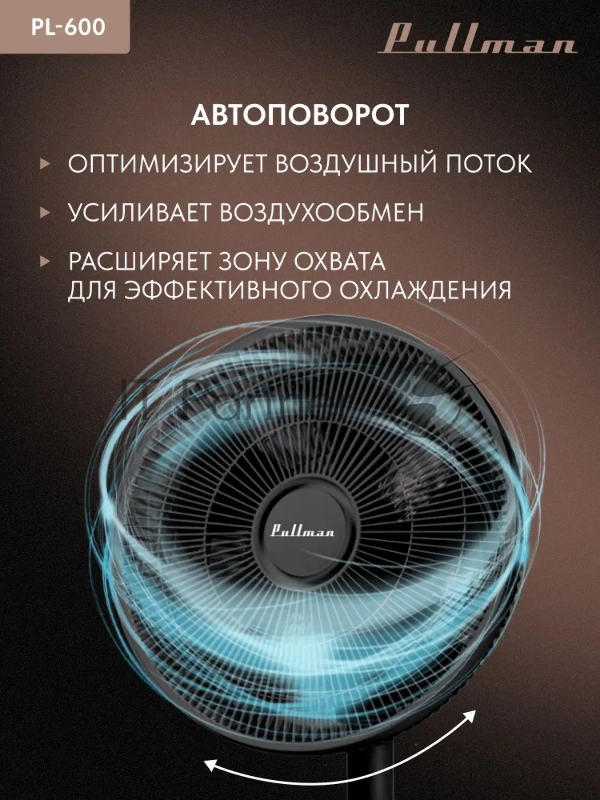 Вентилятор напольный/настольный Pullman PL-600 черный