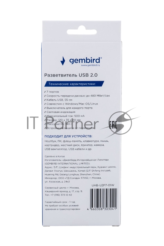 Разветвитель USB2.0 Gembird UHB-U2P7-01W, 7хUSB, с доп. питанием, подсветка и выключатели, кабель USB 55см, белый, коробка