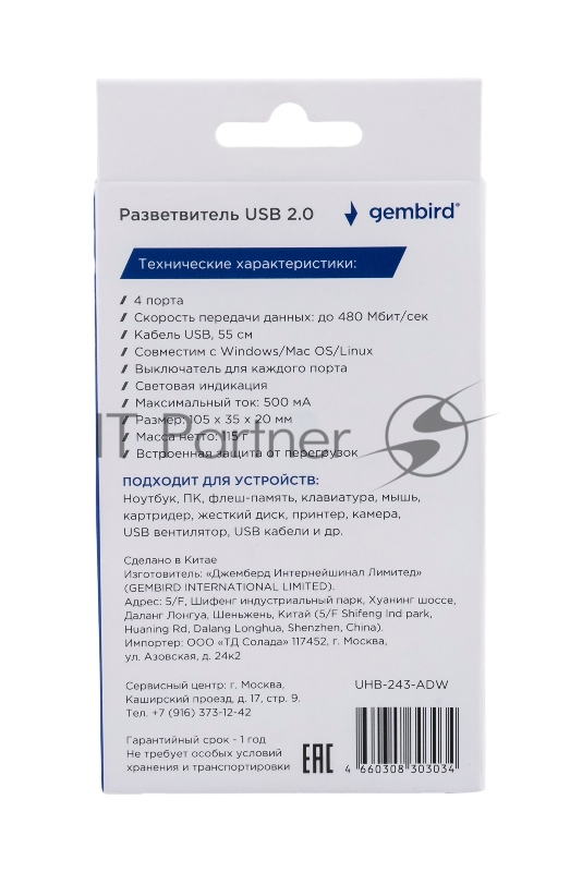 Разветвитель USB2.0 Gembird UHB-243-ADW, 4хUSB, с доп. питанием, подсветка и выключатели, кабель USB 55см, белый, коробка