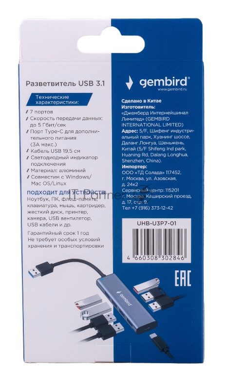 Разветвитель USB3.1 Gembird UHB-U3P7-01, 7хUSB, с доп.питанием (порт Type-C), кабель USB 19см, алюминий, коробка
