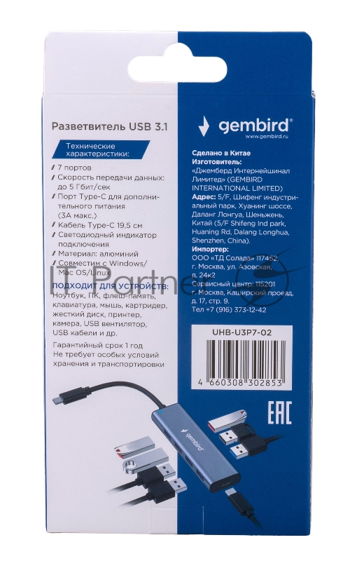 Разветвитель USB3.1 Gembird UHB-U3P7-02, 7хUSB, с доп.питанием (порт Type-C), OTG, кабель Type-C 19см, алюминий, коробка
