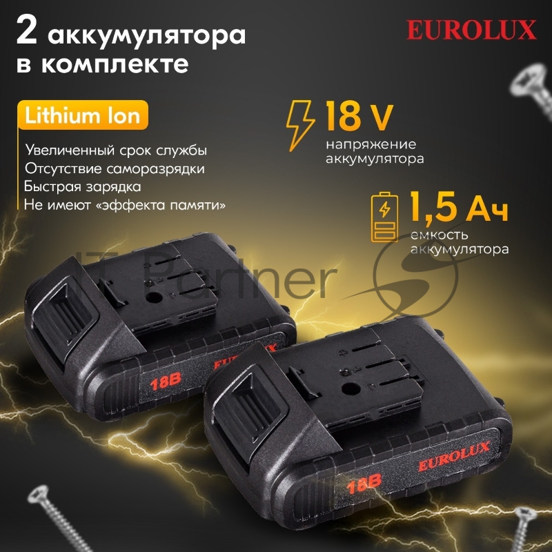 Дрель-шуруповерт аккумуляторная Eurolux ДА-18DU-2