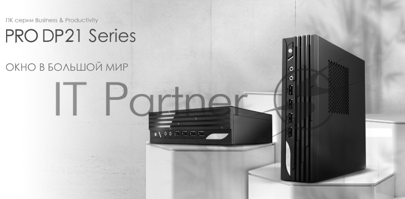 Компьютер MSI Pro DP21 14M Mini Core i5-14400 (2.5GHz), NoMemory, noHDD, noSSD, Intel Graphics, noDVD, WiFi, BT, 120W, VESA, COM Port, no keyboard&mouse, noOS, 1y war-ty