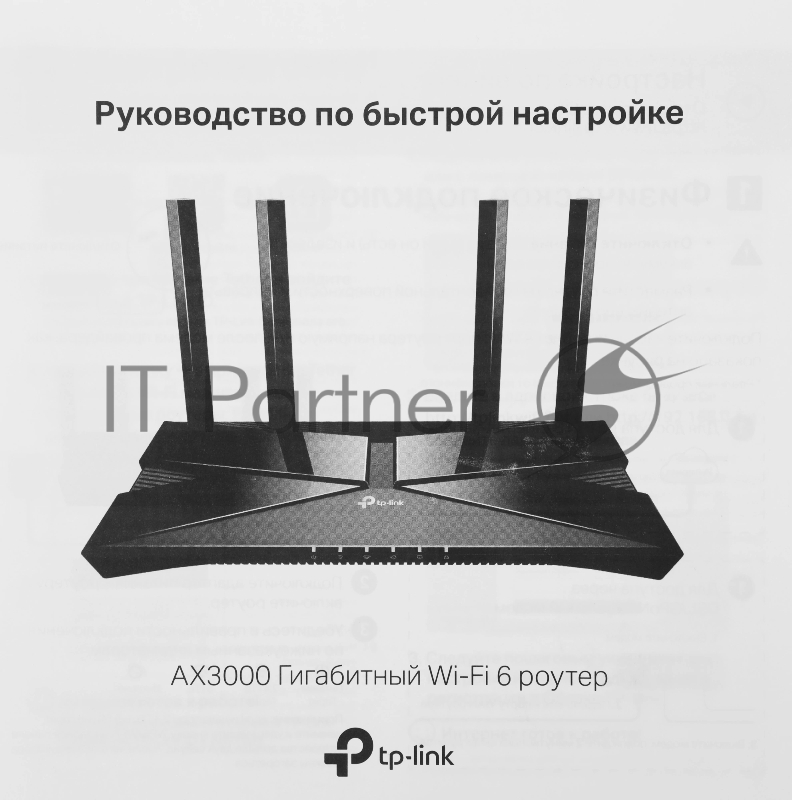 Двухдиапазонный гигабитный роутер TP-Link Archer AX3000 Wi-Fi AX3000 с поддержкой Mesh