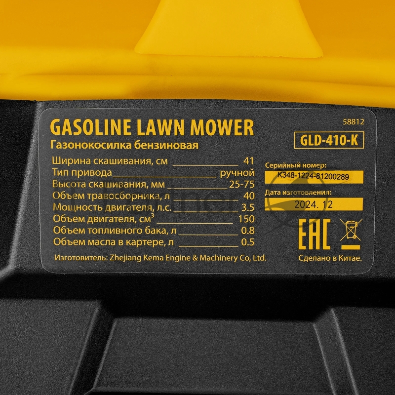 Газонокосилка бензиновая GLD-410-K, 150 см3, 41 см, 40 л Denzel