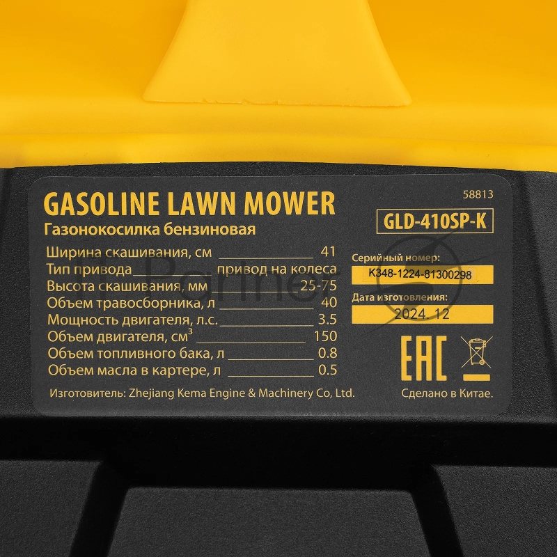 Газонокосилка бензиновая GLD-410SP-K, 150 см3, 41 см, привод, 40 л Denzel