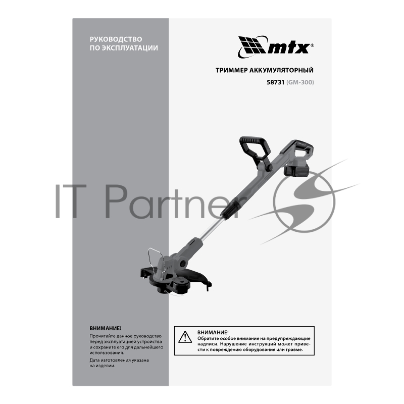 Триммер аккумуляторный GM-300, Li-Ion, 20 В MTX