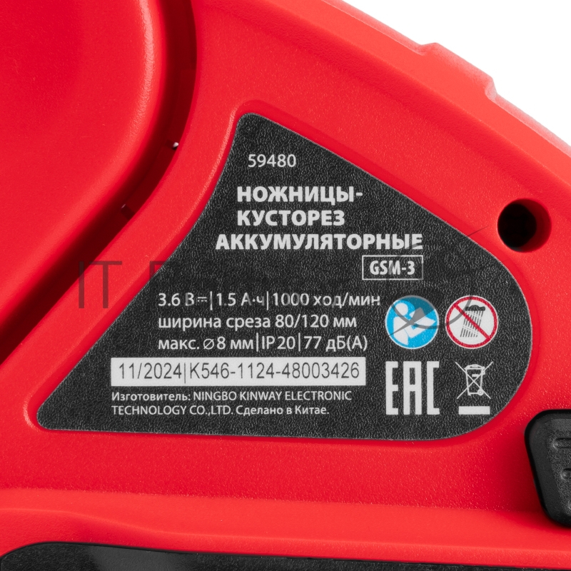 Ножницы-кусторез аккумуляторные GSM-3, Li-Ion, 3,6 В MTX