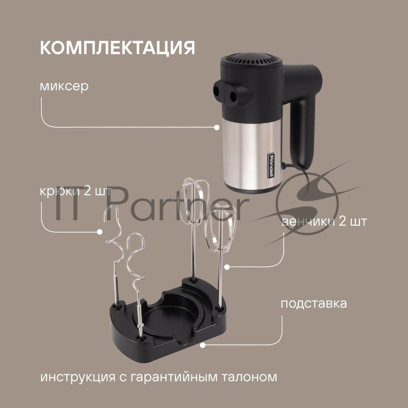 Миксер ручной Rondell RDE-1354 800Вт черный/серебристый