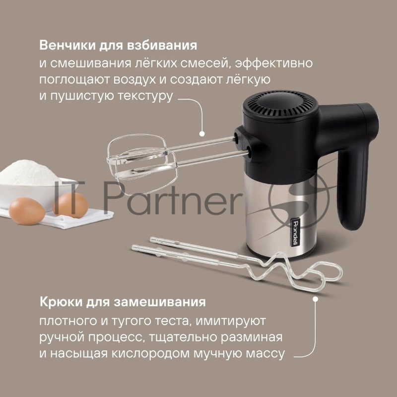 Миксер ручной Rondell RDE-1354 800Вт черный/серебристый