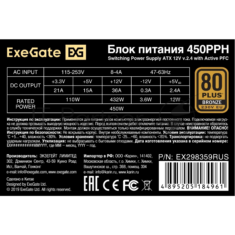 Блок питания 450W ExeGate 80 PLUS® Bronze 450PPH (ATX, APFC, КПД 88% (80 PLUS Bronze), 12cm fan, 24pin, (4+4)pin, 2xPCI-E, 3xSATA, 3xIDE, black, Color Box)