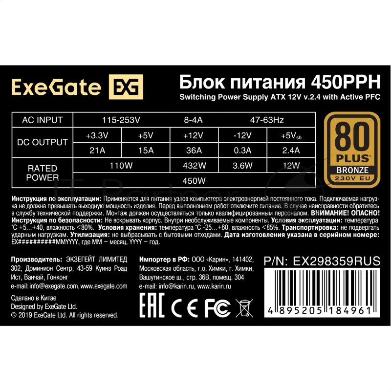 Блок питания 450W ExeGate 80 PLUS® Bronze 450PPH (ATX, APFC, КПД 88% (80 PLUS Bronze), 12cm fan, 24pin, (4+4)pin, 2xPCI-E, 3xSATA, 3xIDE, black, Color Box)