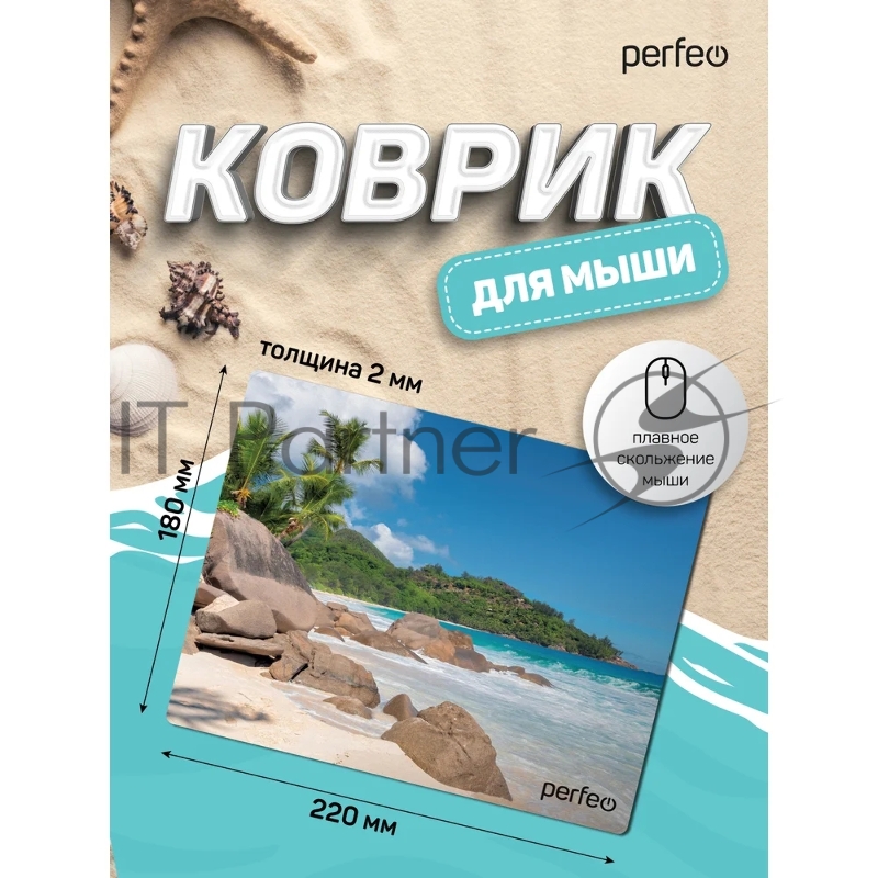 Коврик для мыши PERFEO (PF_D0691) Пляж