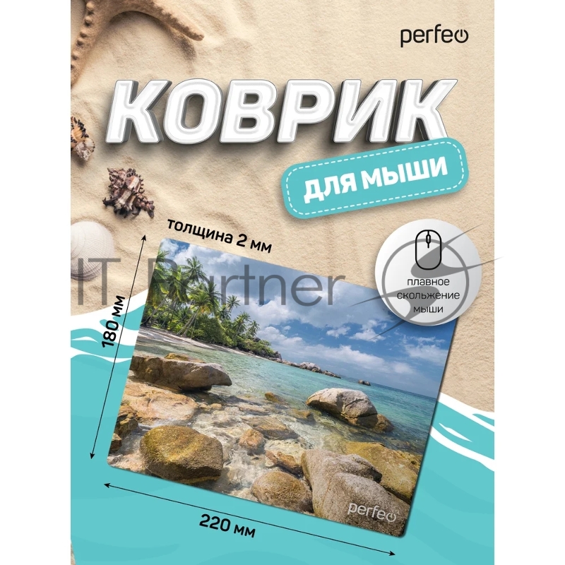 Коврик для мыши PERFEO (PF_D0690) Пляж