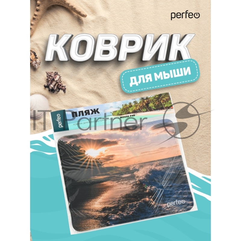 Коврик для мыши PERFEO (PF_D0692) Пляж