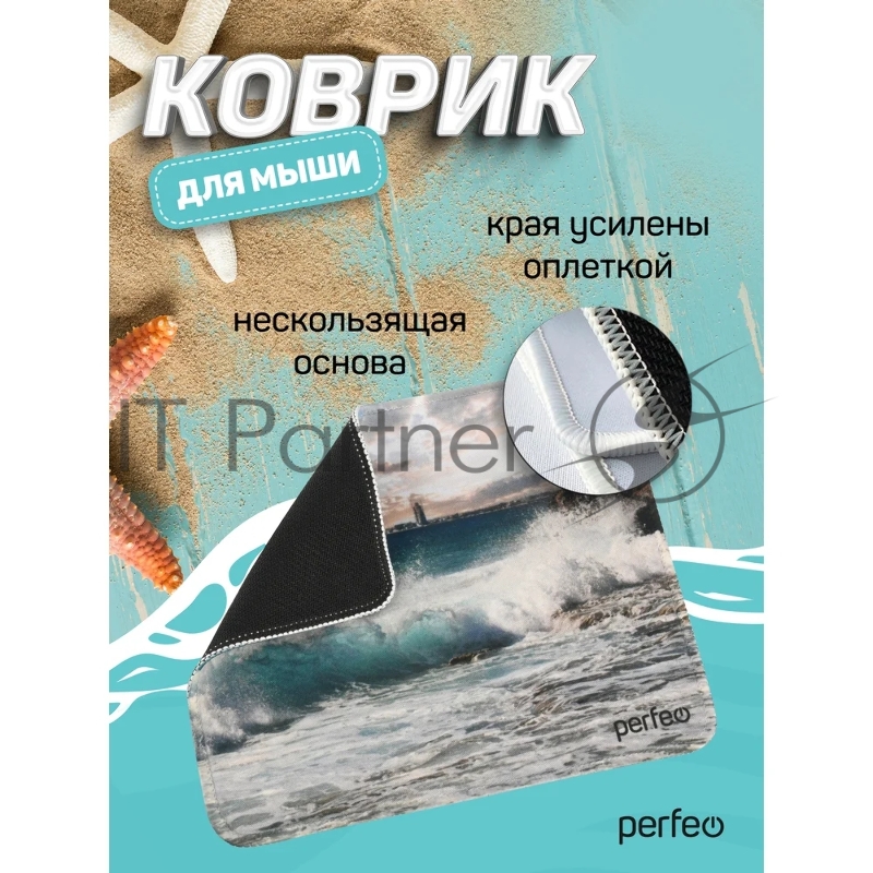 Коврик для мыши PERFEO (PF_D0693) Пляж