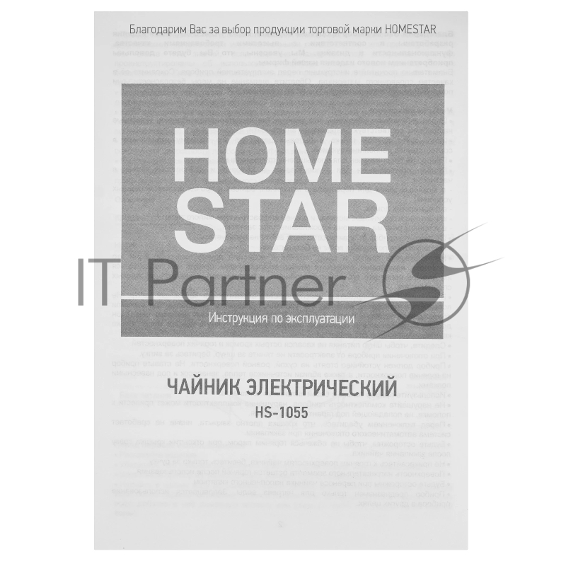 Чайник HOMESTAR HS-1055 черный (106467)