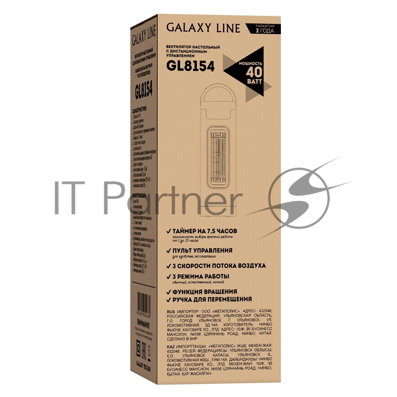 Вентилятор настольный Galaxy Line GL8154