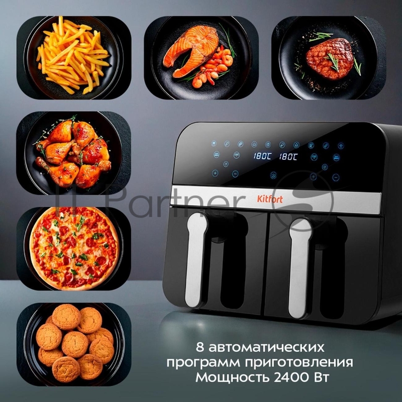 Аэрогриль Kitfort КТ-2272 2400Вт черный/серебристый